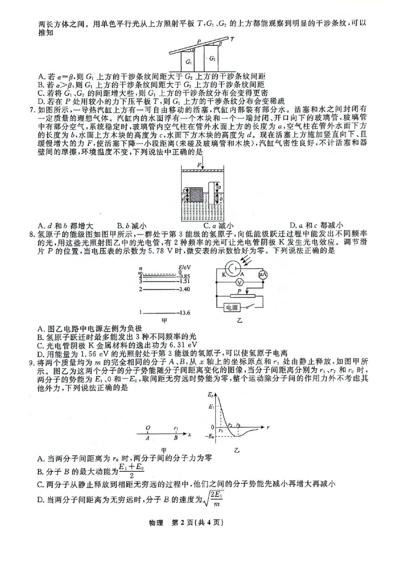 高二物理_6月_240614辽宁省名校联盟2023-2024学年高二下学期6月份联合考试_辽宁省名校联盟2023-2024学年高二下学期6月份联合考试物理