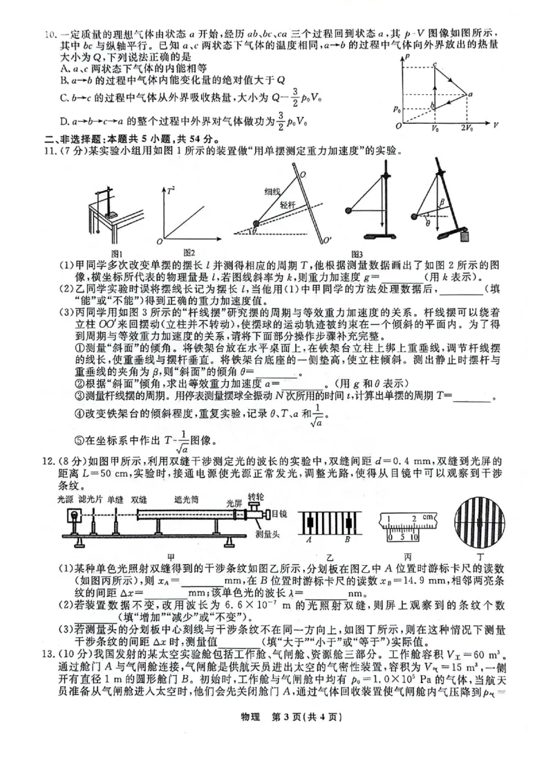 高二物理_6月_240614辽宁省名校联盟2023-2024学年高二下学期6月份联合考试_辽宁省名校联盟2023-2024学年高二下学期6月份联合考试物理