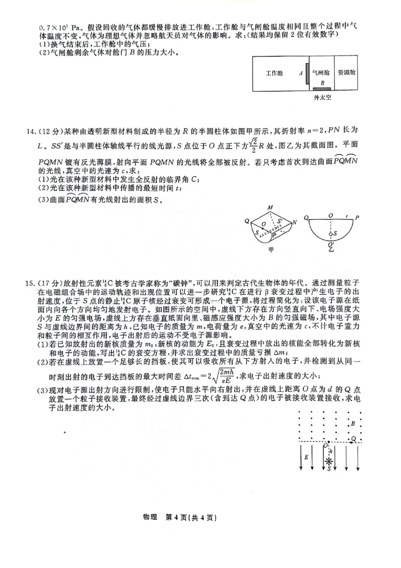 高二物理_6月_240614辽宁省名校联盟2023-2024学年高二下学期6月份联合考试_辽宁省名校联盟2023-2024学年高二下学期6月份联合考试物理