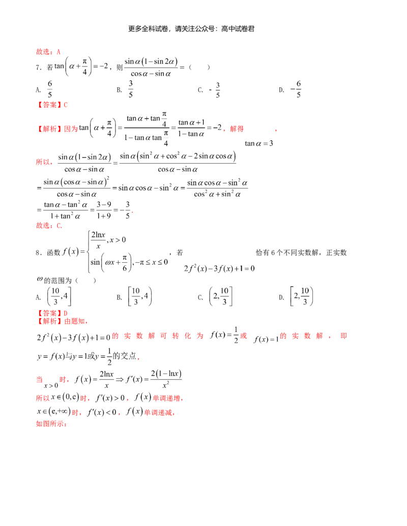 &ldquo;8+3+3&rdquo;小题强化训练（2）（新高考九省联考题型）（解析版）_2024年4月_其他_2403092024届高三数学二轮复习《8+3+3》小题强化训练（新高考九省联考题型）