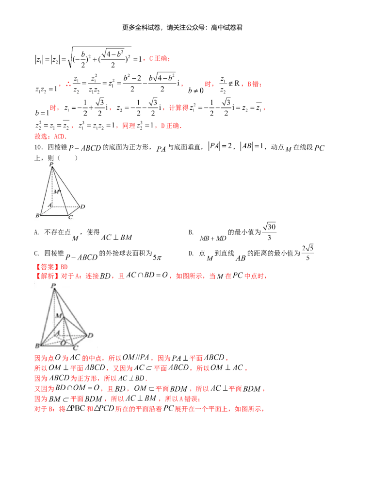 &ldquo;8+3+3&rdquo;小题强化训练（2）（新高考九省联考题型）（解析版）_2024年4月_其他_2403092024届高三数学二轮复习《8+3+3》小题强化训练（新高考九省联考题型）