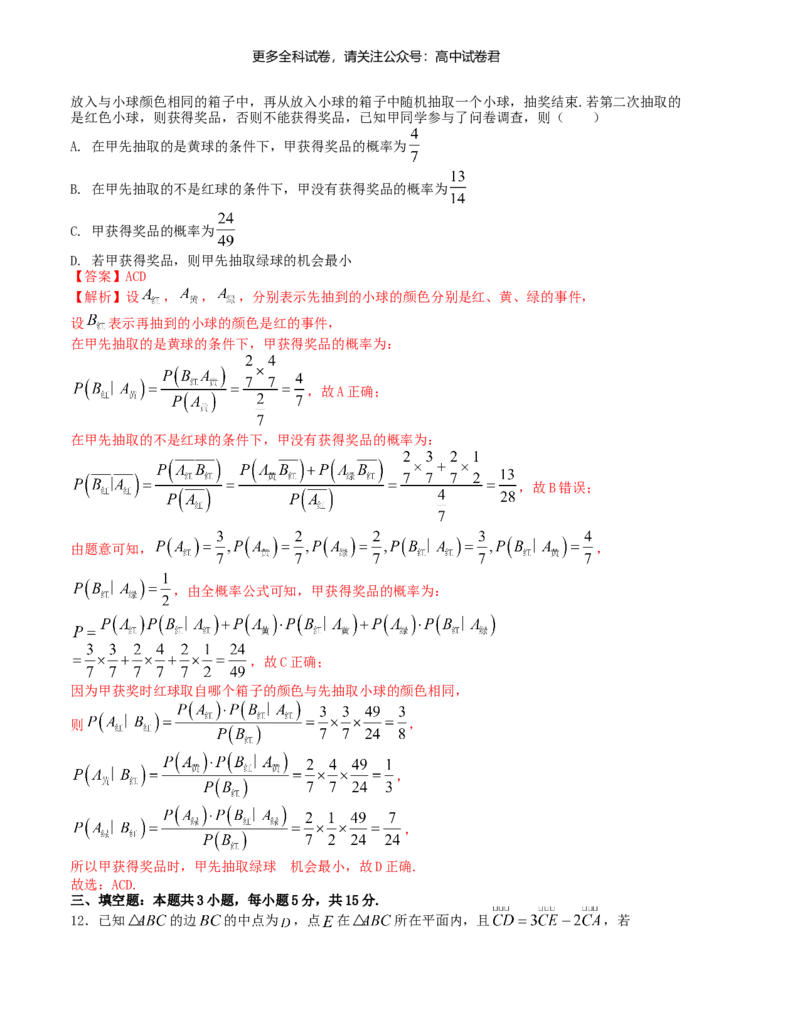 &ldquo;8+3+3&rdquo;小题强化训练（2）（新高考九省联考题型）（解析版）_2024年4月_其他_2403092024届高三数学二轮复习《8+3+3》小题强化训练（新高考九省联考题型）