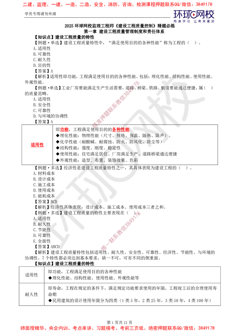 06.质量：精题必练（一）_监理工程师_2025监理工程师_2025年监理工程师SVIP_2025年监理土建控制SVIP_03-习题精析✿实战特训✿模考通关_12-控制《精题必练班》李娜HQ推荐
