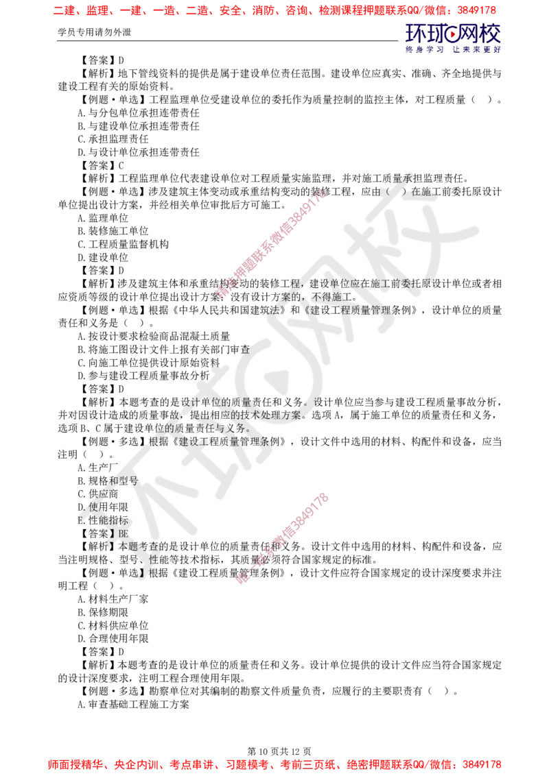 06.质量：精题必练（一）_监理工程师_2025监理工程师_2025年监理工程师SVIP_2025年监理土建控制SVIP_03-习题精析✿实战特训✿模考通关_12-控制《精题必练班》李娜HQ推荐
