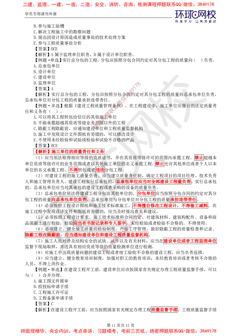 06.质量：精题必练（一）_监理工程师_2025监理工程师_2025年监理工程师SVIP_2025年监理土建控制SVIP_03-习题精析✿实战特训✿模考通关_12-控制《精题必练班》李娜HQ推荐