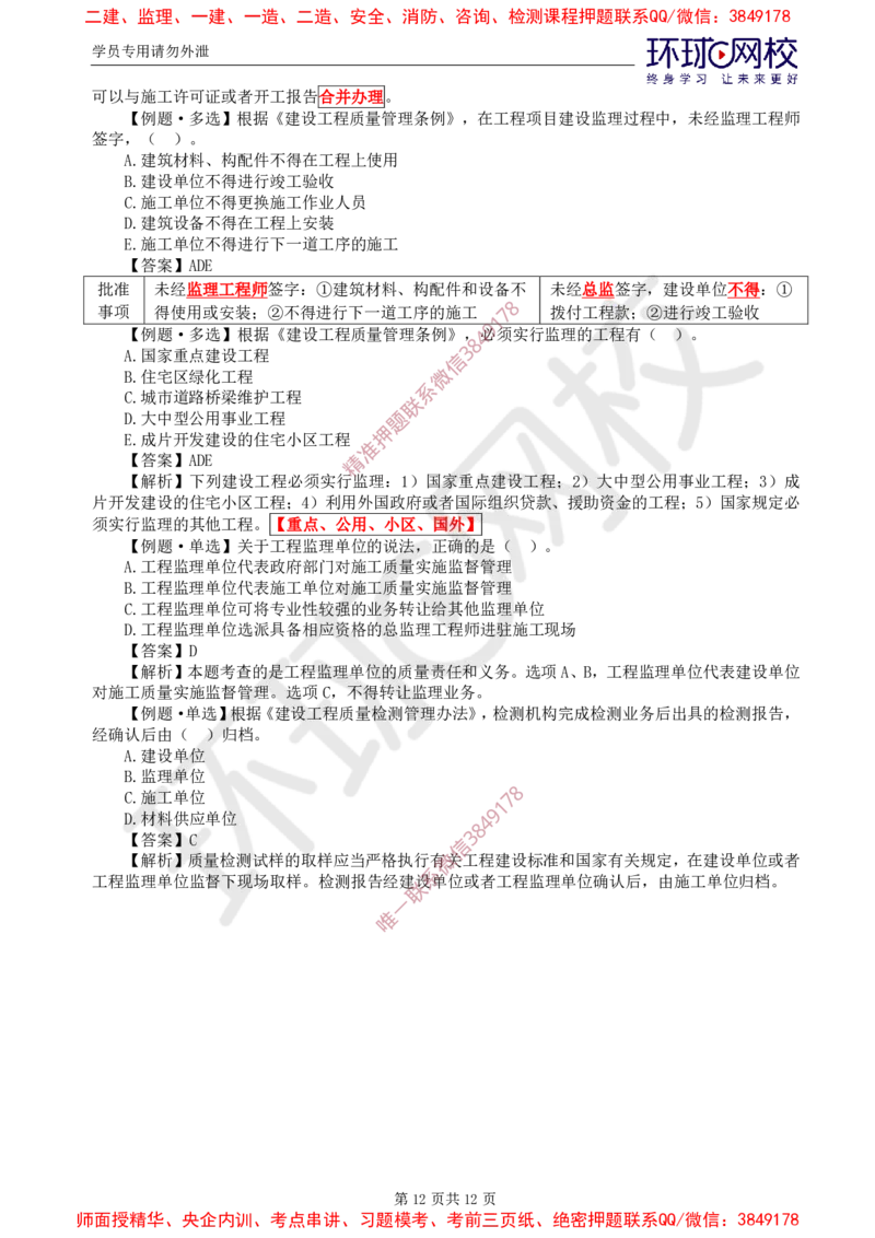 06.质量：精题必练（一）_监理工程师_2025监理工程师_2025年监理工程师SVIP_2025年监理土建控制SVIP_03-习题精析✿实战特训✿模考通关_12-控制《精题必练班》李娜HQ推荐