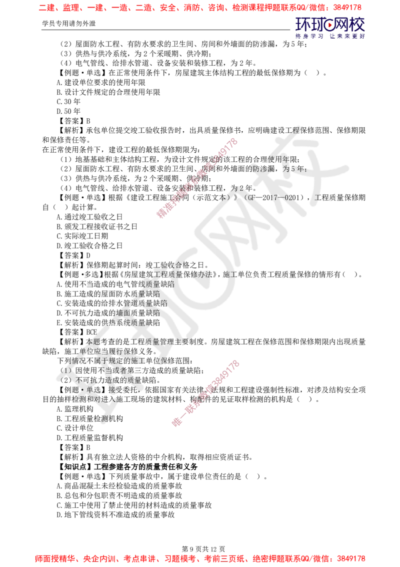 06.质量：精题必练（一）_监理工程师_2025监理工程师_2025年监理工程师SVIP_2025年监理土建控制SVIP_03-习题精析✿实战特训✿模考通关_12-控制《精题必练班》李娜HQ推荐