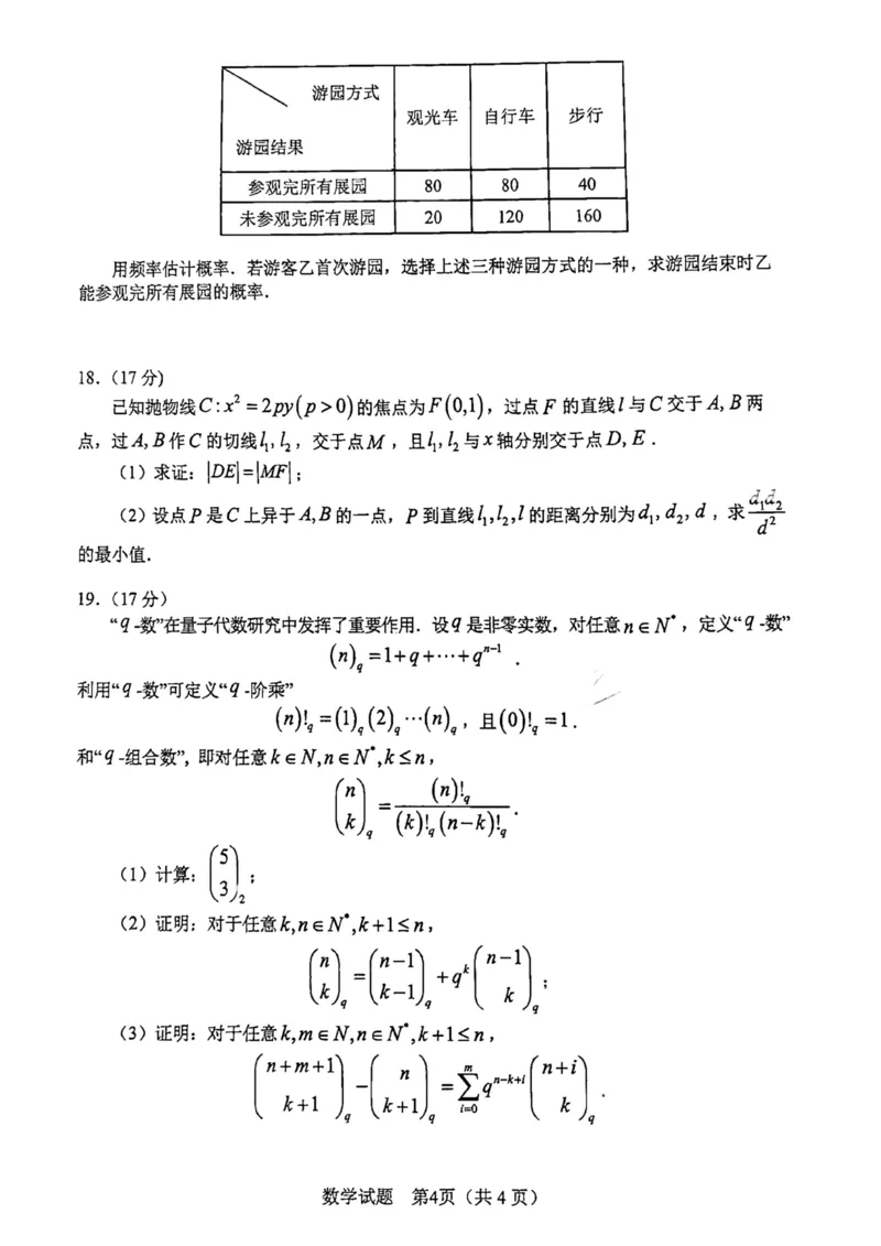 2024年合肥市高三第一次教学质量检测（数学卷）(1)_2024年4月_01按日期_6号_2024届新结构高考数学合集_新高考19题（九省联考模式）数学合集140套_2024届合肥一模数学试题+答案