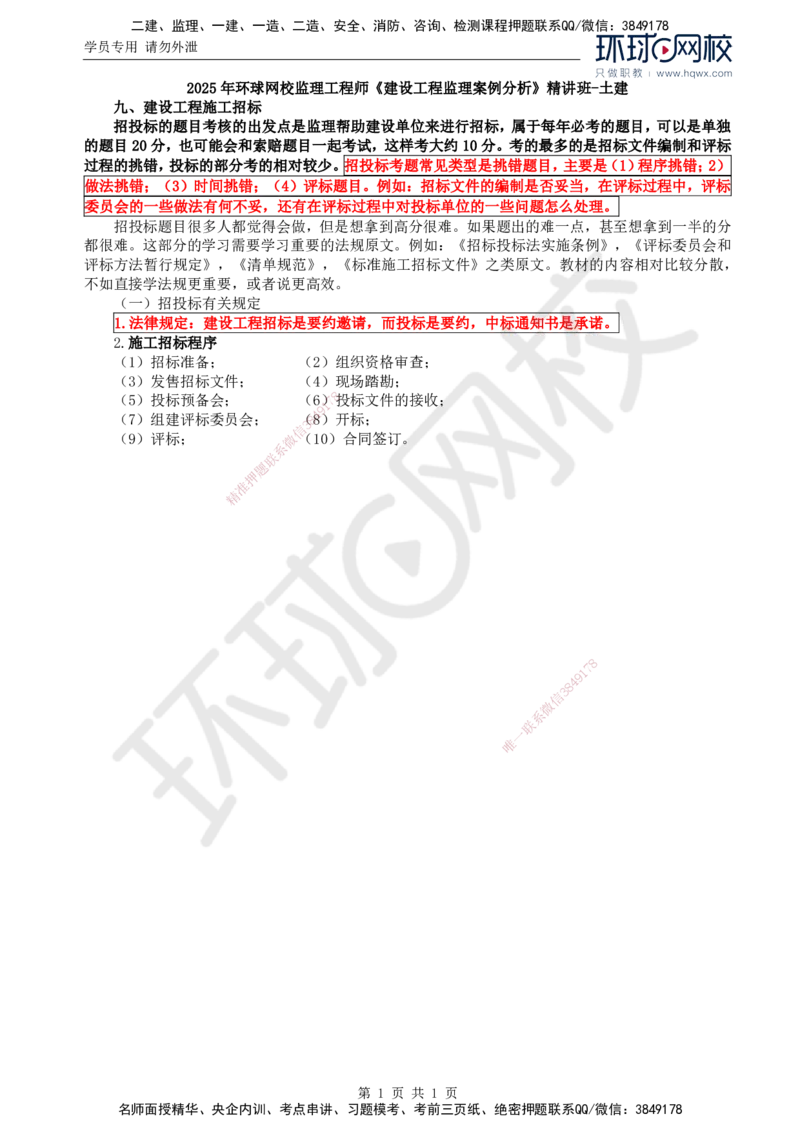 10.基本知识点九建设工程施工招标（一）_监理工程师_2025监理工程师_2025年监理工程师SVIP_2025年监理土建案例SVIP_02-基础精讲✿高端面授✿深度强化