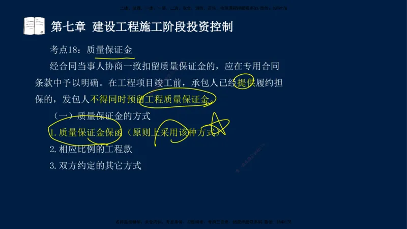 02-2025-监理土建三控-投资-冲刺串讲（二）_监理工程师_2025监理工程师_2025年监理工程师SVIP_2025年监理土建控制SVIP_04-冲刺串讲✿考点强化✿小灶集训_讲义