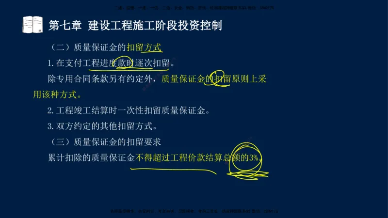 02-2025-监理土建三控-投资-冲刺串讲（二）_监理工程师_2025监理工程师_2025年监理工程师SVIP_2025年监理土建控制SVIP_04-冲刺串讲✿考点强化✿小灶集训_讲义