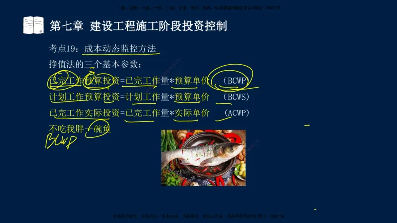 02-2025-监理土建三控-投资-冲刺串讲（二）_监理工程师_2025监理工程师_2025年监理工程师SVIP_2025年监理土建控制SVIP_04-冲刺串讲✿考点强化✿小灶集训_讲义