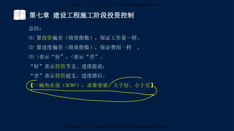 02-2025-监理土建三控-投资-冲刺串讲（二）_监理工程师_2025监理工程师_2025年监理工程师SVIP_2025年监理土建控制SVIP_04-冲刺串讲✿考点强化✿小灶集训_讲义