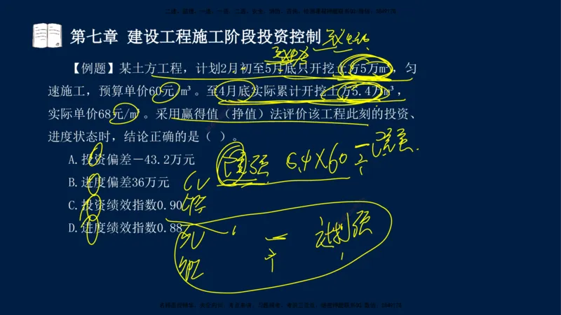 02-2025-监理土建三控-投资-冲刺串讲（二）_监理工程师_2025监理工程师_2025年监理工程师SVIP_2025年监理土建控制SVIP_04-冲刺串讲✿考点强化✿小灶集训_讲义