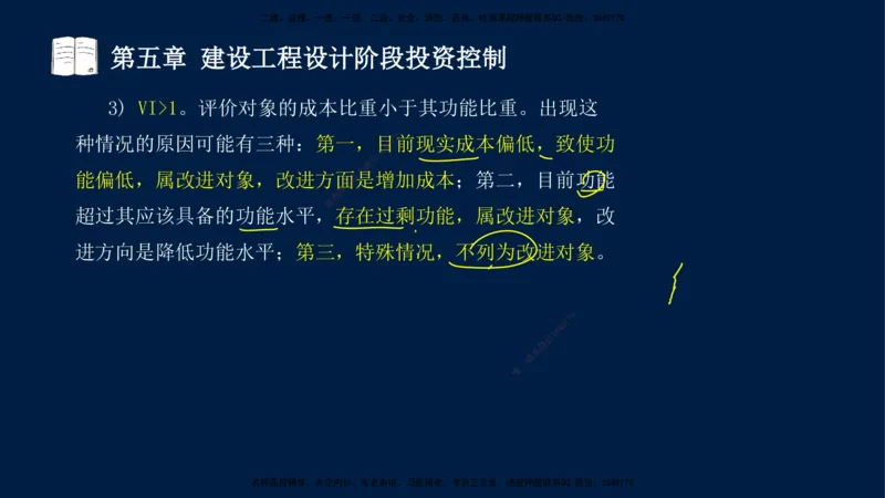 02-2025-监理土建三控-投资-冲刺串讲（二）_监理工程师_2025监理工程师_2025年监理工程师SVIP_2025年监理土建控制SVIP_04-冲刺串讲✿考点强化✿小灶集训_讲义