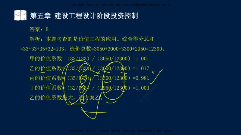 02-2025-监理土建三控-投资-冲刺串讲（二）_监理工程师_2025监理工程师_2025年监理工程师SVIP_2025年监理土建控制SVIP_04-冲刺串讲✿考点强化✿小灶集训_讲义