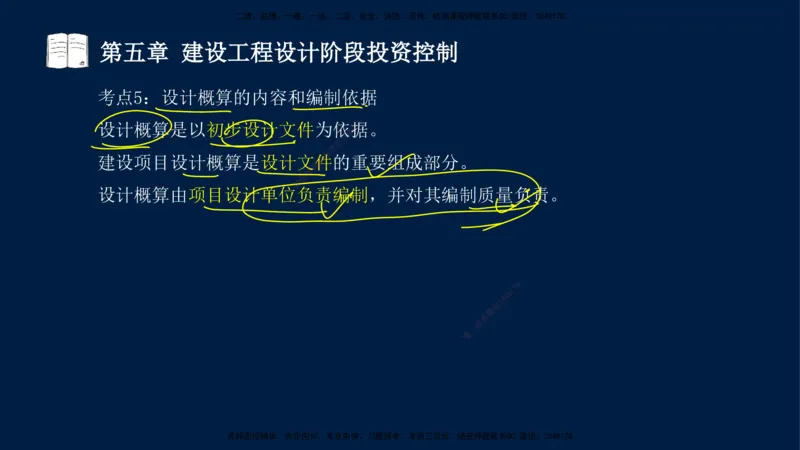 02-2025-监理土建三控-投资-冲刺串讲（二）_监理工程师_2025监理工程师_2025年监理工程师SVIP_2025年监理土建控制SVIP_04-冲刺串讲✿考点强化✿小灶集训_讲义