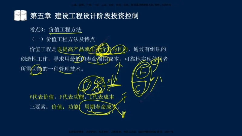 02-2025-监理土建三控-投资-冲刺串讲（二）_监理工程师_2025监理工程师_2025年监理工程师SVIP_2025年监理土建控制SVIP_04-冲刺串讲✿考点强化✿小灶集训_讲义
