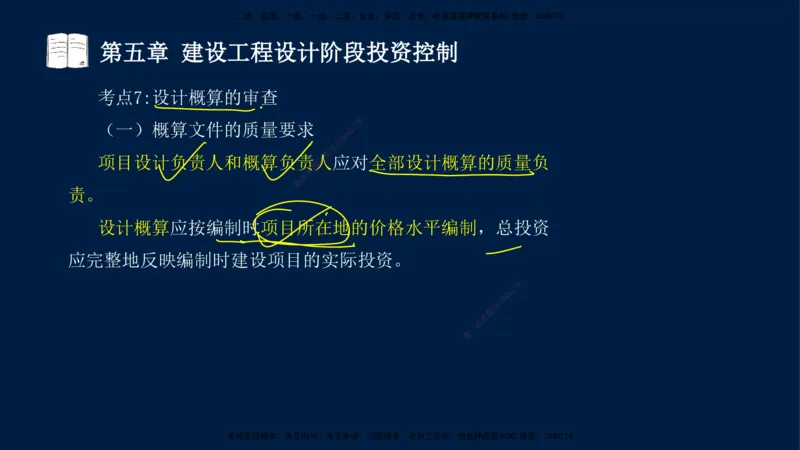 02-2025-监理土建三控-投资-冲刺串讲（二）_监理工程师_2025监理工程师_2025年监理工程师SVIP_2025年监理土建控制SVIP_04-冲刺串讲✿考点强化✿小灶集训_讲义