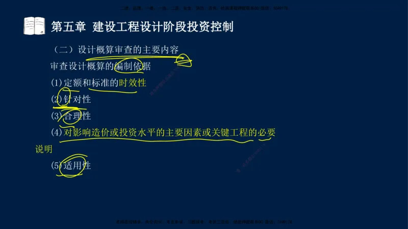 02-2025-监理土建三控-投资-冲刺串讲（二）_监理工程师_2025监理工程师_2025年监理工程师SVIP_2025年监理土建控制SVIP_04-冲刺串讲✿考点强化✿小灶集训_讲义