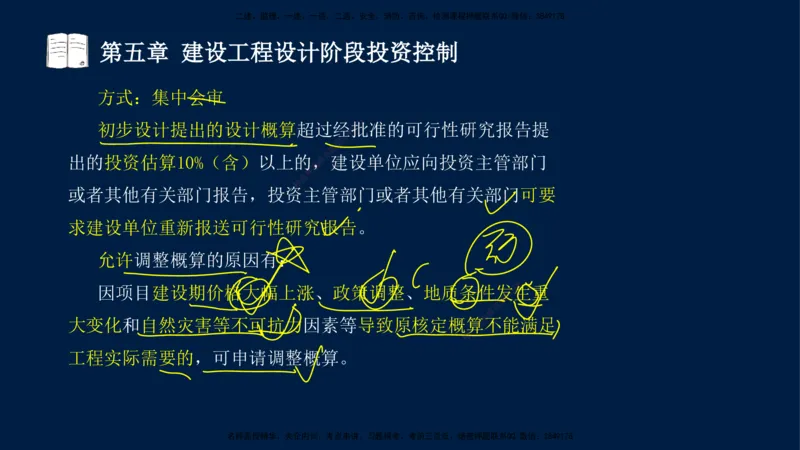 02-2025-监理土建三控-投资-冲刺串讲（二）_监理工程师_2025监理工程师_2025年监理工程师SVIP_2025年监理土建控制SVIP_04-冲刺串讲✿考点强化✿小灶集训_讲义