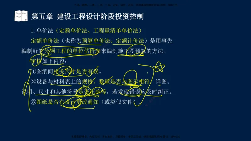 02-2025-监理土建三控-投资-冲刺串讲（二）_监理工程师_2025监理工程师_2025年监理工程师SVIP_2025年监理土建控制SVIP_04-冲刺串讲✿考点强化✿小灶集训_讲义