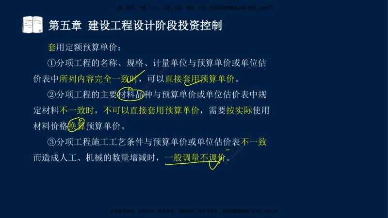 02-2025-监理土建三控-投资-冲刺串讲（二）_监理工程师_2025监理工程师_2025年监理工程师SVIP_2025年监理土建控制SVIP_04-冲刺串讲✿考点强化✿小灶集训_讲义