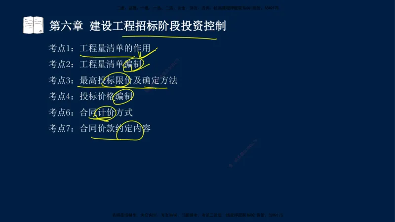 02-2025-监理土建三控-投资-冲刺串讲（二）_监理工程师_2025监理工程师_2025年监理工程师SVIP_2025年监理土建控制SVIP_04-冲刺串讲✿考点强化✿小灶集训_讲义