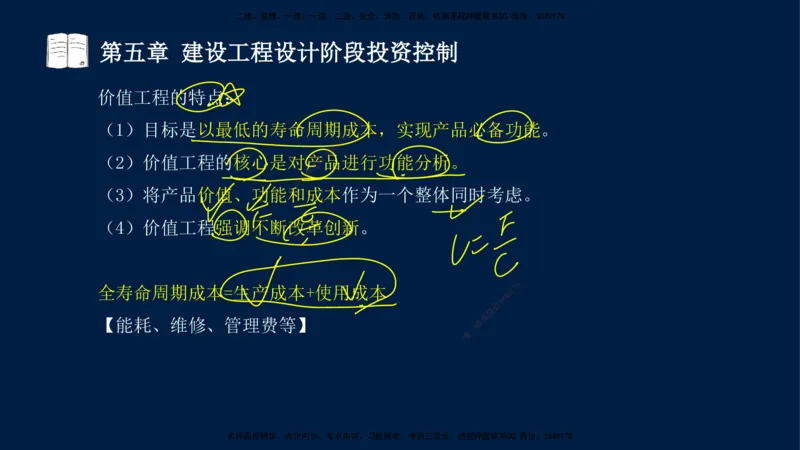 02-2025-监理土建三控-投资-冲刺串讲（二）_监理工程师_2025监理工程师_2025年监理工程师SVIP_2025年监理土建控制SVIP_04-冲刺串讲✿考点强化✿小灶集训_讲义