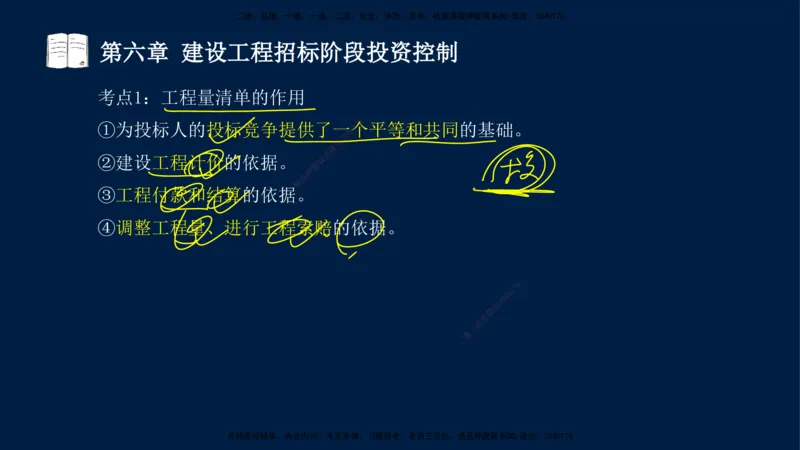 02-2025-监理土建三控-投资-冲刺串讲（二）_监理工程师_2025监理工程师_2025年监理工程师SVIP_2025年监理土建控制SVIP_04-冲刺串讲✿考点强化✿小灶集训_讲义