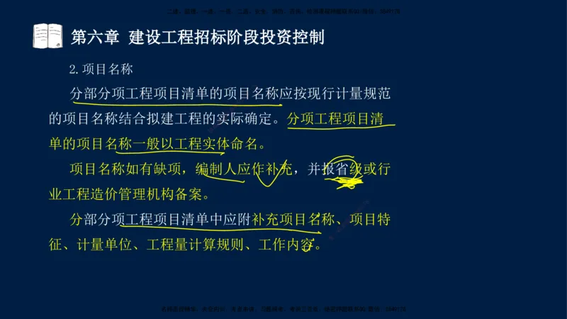 02-2025-监理土建三控-投资-冲刺串讲（二）_监理工程师_2025监理工程师_2025年监理工程师SVIP_2025年监理土建控制SVIP_04-冲刺串讲✿考点强化✿小灶集训_讲义