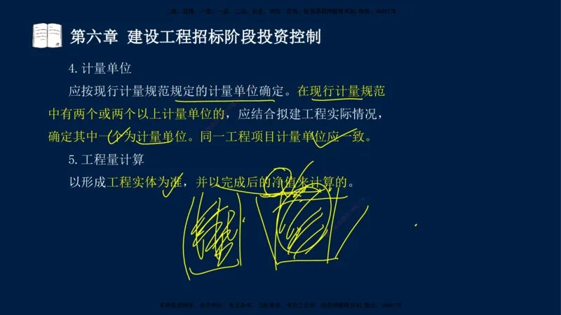 02-2025-监理土建三控-投资-冲刺串讲（二）_监理工程师_2025监理工程师_2025年监理工程师SVIP_2025年监理土建控制SVIP_04-冲刺串讲✿考点强化✿小灶集训_讲义