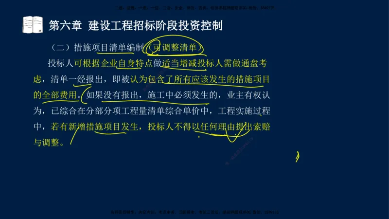 02-2025-监理土建三控-投资-冲刺串讲（二）_监理工程师_2025监理工程师_2025年监理工程师SVIP_2025年监理土建控制SVIP_04-冲刺串讲✿考点强化✿小灶集训_讲义