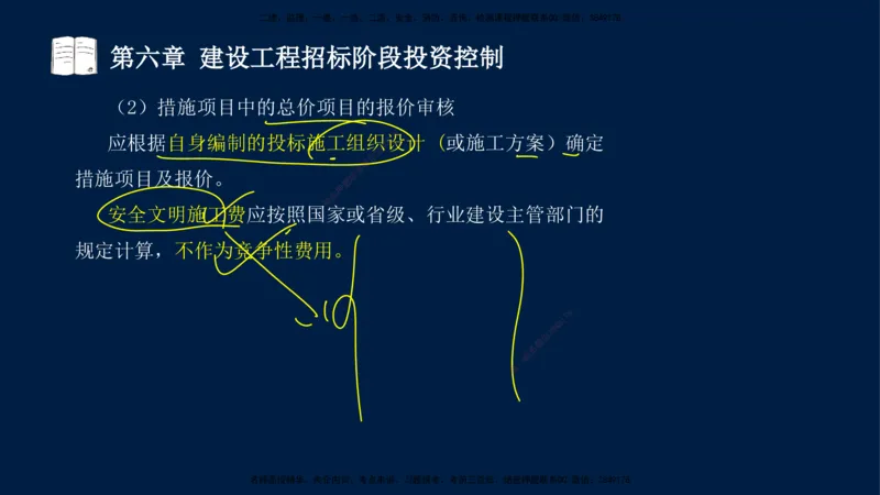 02-2025-监理土建三控-投资-冲刺串讲（二）_监理工程师_2025监理工程师_2025年监理工程师SVIP_2025年监理土建控制SVIP_04-冲刺串讲✿考点强化✿小灶集训_讲义