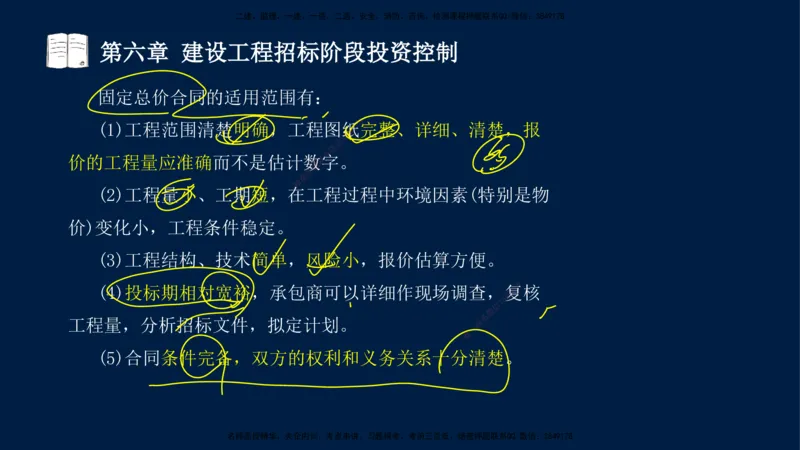 02-2025-监理土建三控-投资-冲刺串讲（二）_监理工程师_2025监理工程师_2025年监理工程师SVIP_2025年监理土建控制SVIP_04-冲刺串讲✿考点强化✿小灶集训_讲义