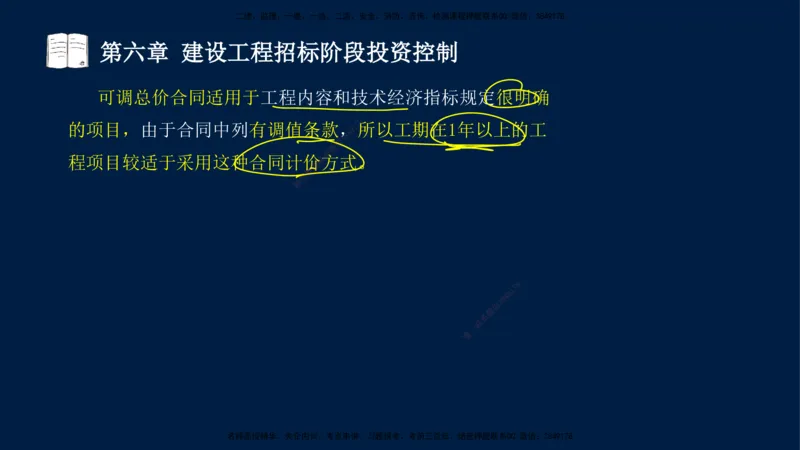 02-2025-监理土建三控-投资-冲刺串讲（二）_监理工程师_2025监理工程师_2025年监理工程师SVIP_2025年监理土建控制SVIP_04-冲刺串讲✿考点强化✿小灶集训_讲义