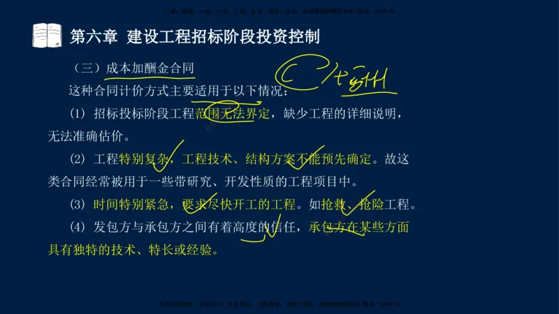 02-2025-监理土建三控-投资-冲刺串讲（二）_监理工程师_2025监理工程师_2025年监理工程师SVIP_2025年监理土建控制SVIP_04-冲刺串讲✿考点强化✿小灶集训_讲义