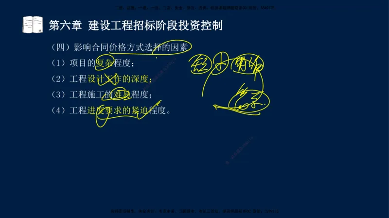 02-2025-监理土建三控-投资-冲刺串讲（二）_监理工程师_2025监理工程师_2025年监理工程师SVIP_2025年监理土建控制SVIP_04-冲刺串讲✿考点强化✿小灶集训_讲义