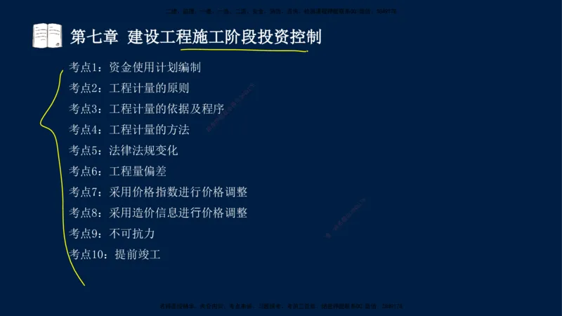 02-2025-监理土建三控-投资-冲刺串讲（二）_监理工程师_2025监理工程师_2025年监理工程师SVIP_2025年监理土建控制SVIP_04-冲刺串讲✿考点强化✿小灶集训_讲义