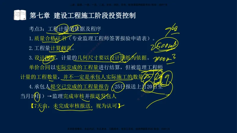 02-2025-监理土建三控-投资-冲刺串讲（二）_监理工程师_2025监理工程师_2025年监理工程师SVIP_2025年监理土建控制SVIP_04-冲刺串讲✿考点强化✿小灶集训_讲义