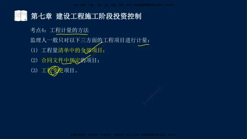 02-2025-监理土建三控-投资-冲刺串讲（二）_监理工程师_2025监理工程师_2025年监理工程师SVIP_2025年监理土建控制SVIP_04-冲刺串讲✿考点强化✿小灶集训_讲义