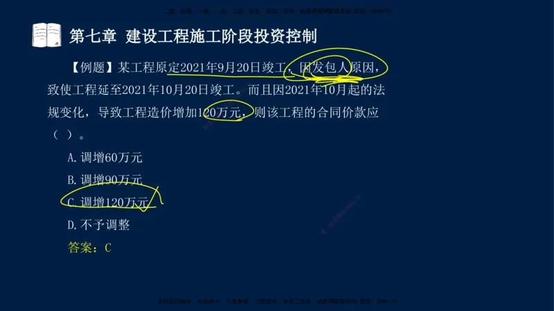 02-2025-监理土建三控-投资-冲刺串讲（二）_监理工程师_2025监理工程师_2025年监理工程师SVIP_2025年监理土建控制SVIP_04-冲刺串讲✿考点强化✿小灶集训_讲义