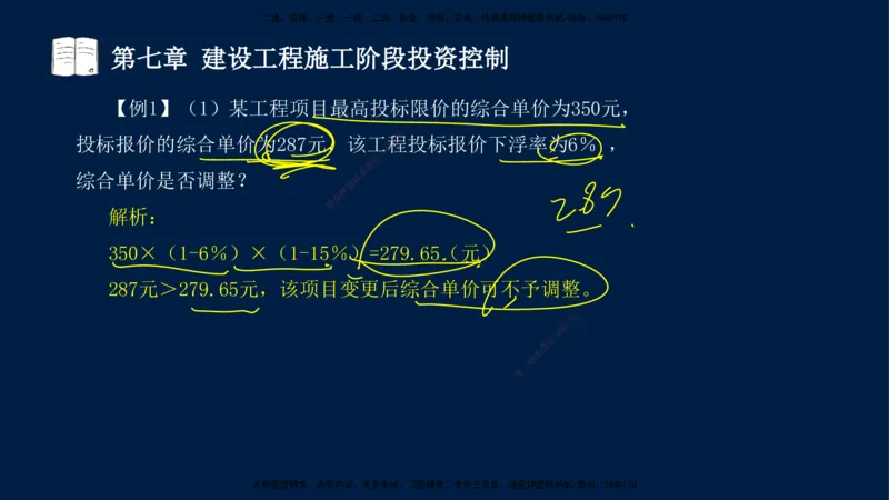 02-2025-监理土建三控-投资-冲刺串讲（二）_监理工程师_2025监理工程师_2025年监理工程师SVIP_2025年监理土建控制SVIP_04-冲刺串讲✿考点强化✿小灶集训_讲义