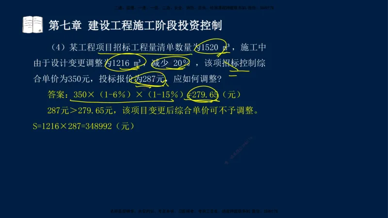 02-2025-监理土建三控-投资-冲刺串讲（二）_监理工程师_2025监理工程师_2025年监理工程师SVIP_2025年监理土建控制SVIP_04-冲刺串讲✿考点强化✿小灶集训_讲义