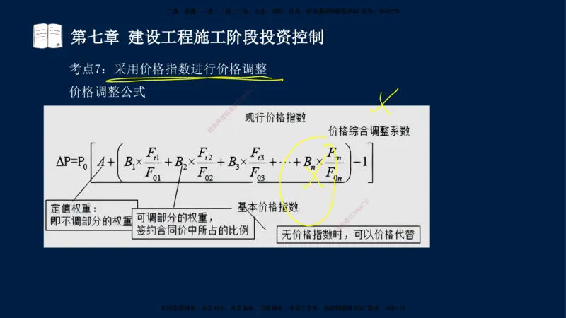 02-2025-监理土建三控-投资-冲刺串讲（二）_监理工程师_2025监理工程师_2025年监理工程师SVIP_2025年监理土建控制SVIP_04-冲刺串讲✿考点强化✿小灶集训_讲义