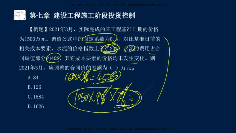 02-2025-监理土建三控-投资-冲刺串讲（二）_监理工程师_2025监理工程师_2025年监理工程师SVIP_2025年监理土建控制SVIP_04-冲刺串讲✿考点强化✿小灶集训_讲义