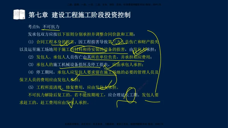 02-2025-监理土建三控-投资-冲刺串讲（二）_监理工程师_2025监理工程师_2025年监理工程师SVIP_2025年监理土建控制SVIP_04-冲刺串讲✿考点强化✿小灶集训_讲义