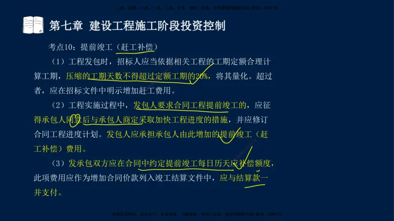 02-2025-监理土建三控-投资-冲刺串讲（二）_监理工程师_2025监理工程师_2025年监理工程师SVIP_2025年监理土建控制SVIP_04-冲刺串讲✿考点强化✿小灶集训_讲义