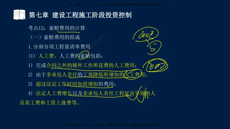 02-2025-监理土建三控-投资-冲刺串讲（二）_监理工程师_2025监理工程师_2025年监理工程师SVIP_2025年监理土建控制SVIP_04-冲刺串讲✿考点强化✿小灶集训_讲义