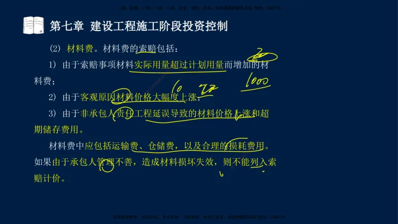 02-2025-监理土建三控-投资-冲刺串讲（二）_监理工程师_2025监理工程师_2025年监理工程师SVIP_2025年监理土建控制SVIP_04-冲刺串讲✿考点强化✿小灶集训_讲义